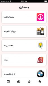 اسکرین شات برنامه ‏‏ایردراپینو 3