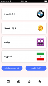 اسکرین شات برنامه ‏‏ایردراپینو 4