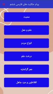 اسکرین شات 8 برنامه ‏‏‏‏‏‏‏معنی لغات فارسی ششم