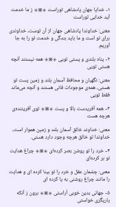 اسکرین شات 13 برنامه ‏‏‏‏‏‏‏معنی لغات فارسی ششم