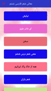 اسکرین شات 9 برنامه ‏‏‏‏‏‏‏معنی لغات فارسی ششم