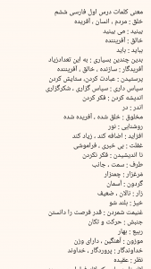 اسکرین شات 12 برنامه ‏‏‏‏‏‏‏معنی لغات فارسی ششم