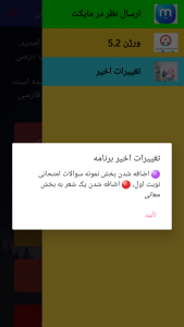 اسکرین شات 11 برنامه ‏‏‏‏‏‏‏معنی لغات فارسی ششم