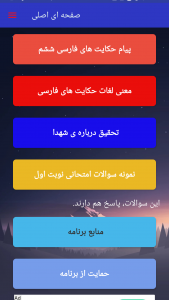 اسکرین شات 3 برنامه ‏‏‏‏‏‏‏معنی لغات فارسی ششم
