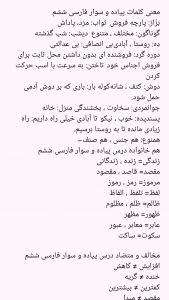 اسکرین شات 10 برنامه ‏‏‏‏‏‏‏معنی لغات فارسی ششم