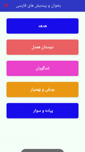 اسکرین شات 5 برنامه ‏‏‏‏‏‏‏معنی لغات فارسی ششم