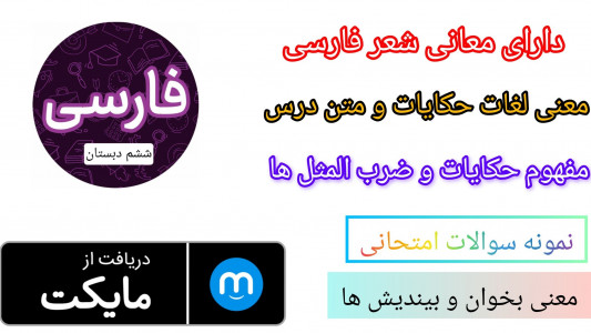 اسکرین شات 1 برنامه ‏‏‏‏‏‏‏معنی لغات فارسی ششم