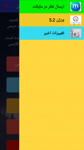 اسکرین شات 16 برنامه ‏‏‏‏‏‏‏معنی لغات فارسی ششم