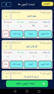 اسکرین شات برنامه العادیات، جعبه لایتنر حفظ قرآن 11