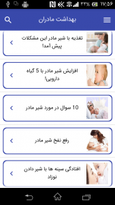 اسکرین شات برنامه بهداشت در زمان بارداری 3