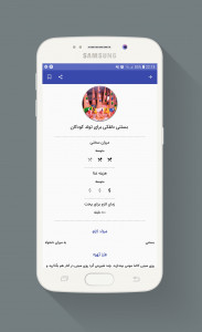 اسکرین شات برنامه غذای کودک 5