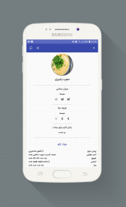 اسکرین شات برنامه سوپ 5