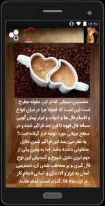 اسکرین شات برنامه فال قهوه 5