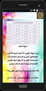 اسکرین شات برنامه آموزش ابجد +فال ابجد 1