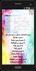 اسکرین شات برنامه آموزش نسخه خوانی 8