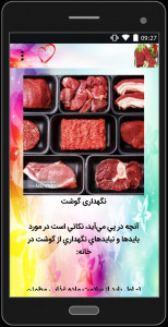 اسکرین شات برنامه خواص انواع گوشت ها 4