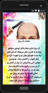 اسکرین شات برنامه درمان ریزش مو 5