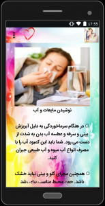 اسکرین شات برنامه درمان سرماخوردگی 3