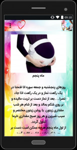 اسکرین شات برنامه دعا مخصوص دوران بارداری 3