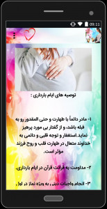 اسکرین شات برنامه دعا مخصوص دوران بارداری 4