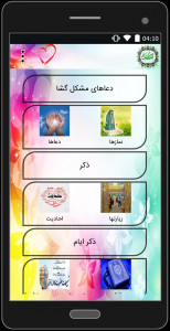 اسکرین شات برنامه آموزش دعا نویسی اسلامی 1