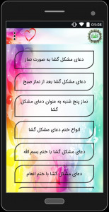 اسکرین شات برنامه آموزش دعا نویسی اسلامی 4