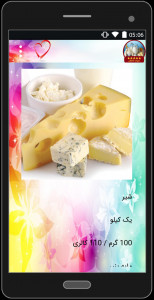 اسکرین شات برنامه تهیه دوغ پنیر ماست 1