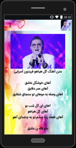اسکرین شات برنامه متن ترانه های فریدون اسرایی غیررسمی 1