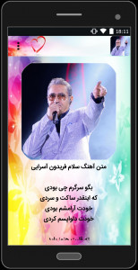 اسکرین شات برنامه متن ترانه های فریدون اسرایی غیررسمی 4