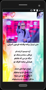 اسکرین شات برنامه متن ترانه های فریدون اسرایی غیررسمی 5