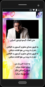 اسکرین شات برنامه متن ترانه های فریدون اسرایی غیررسمی 3