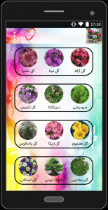 اسکرین شات برنامه پرورش گلهای زینتی 2
