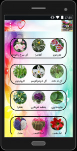 اسکرین شات برنامه پرورش گلهای زینتی 4