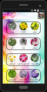 اسکرین شات برنامه پرورش گلهای زینتی 6