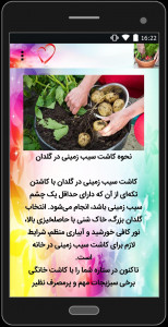 اسکرین شات برنامه سبزیجات گلدانی 2
