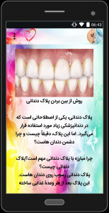 اسکرین شات برنامه دندانهای سالم تا ۷۰سالگی 5