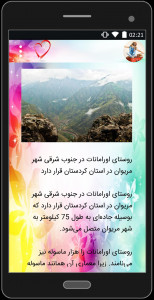 اسکرین شات برنامه جاهای دیدنی ایران 5