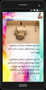 اسکرین شات برنامه جاهای دیدنی ایران 4
