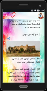 اسکرین شات برنامه جاهای دیدنی ایران 8
