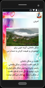 اسکرین شات برنامه جاهای دیدنی ایران 3