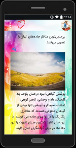 اسکرین شات برنامه جاهای دیدنی ایران 7