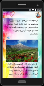 اسکرین شات برنامه جاهای دیدنی ایران 1