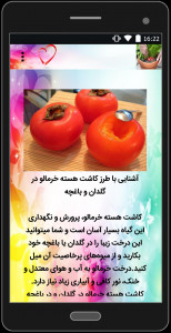 اسکرین شات برنامه آموزش کاشت سبزیجات 5