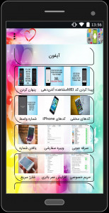 اسکرین شات برنامه کدهای مخفی انواع گوشی ها 1