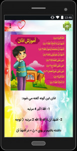 اسکرین شات برنامه آموزش نماز (برای کودکان) 1