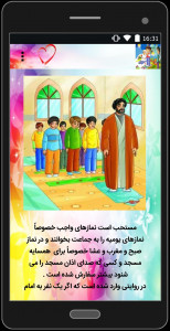اسکرین شات برنامه آموزش نماز (برای کودکان) 3