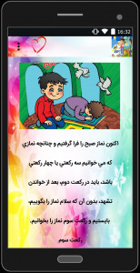 اسکرین شات برنامه آموزش نماز (برای کودکان) 5