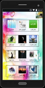 اسکرین شات برنامه آموزش نماز های مختلف 1