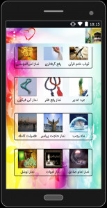 اسکرین شات برنامه آموزش نماز های مختلف 5