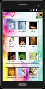 اسکرین شات برنامه آموزش نماز های مختلف 3
